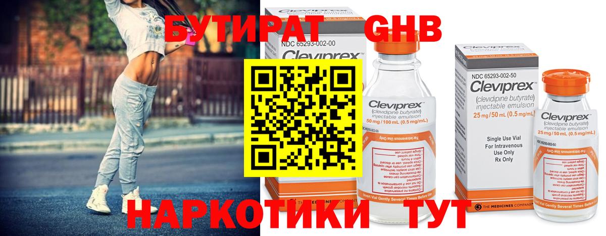Бутират буратино Нефтекамск