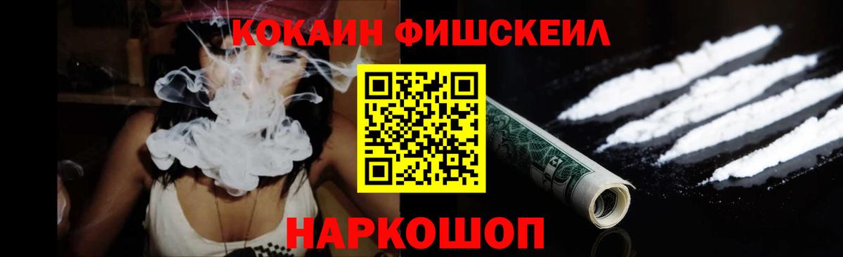 Cocaine FishScale Нефтекамск