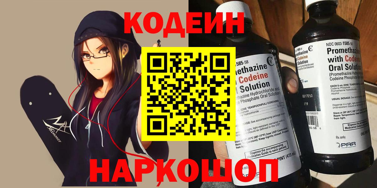 Кодеиновый сироп Lean напиток Lean (лин)  Вход с VPN  Нефтекамск  Кодеин напиток Lean (лин) 