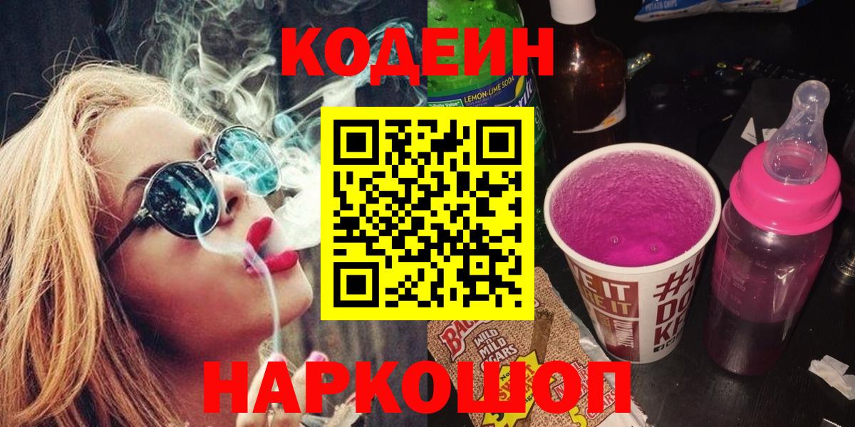 Codein напиток Lean (лин) Нефтекамск