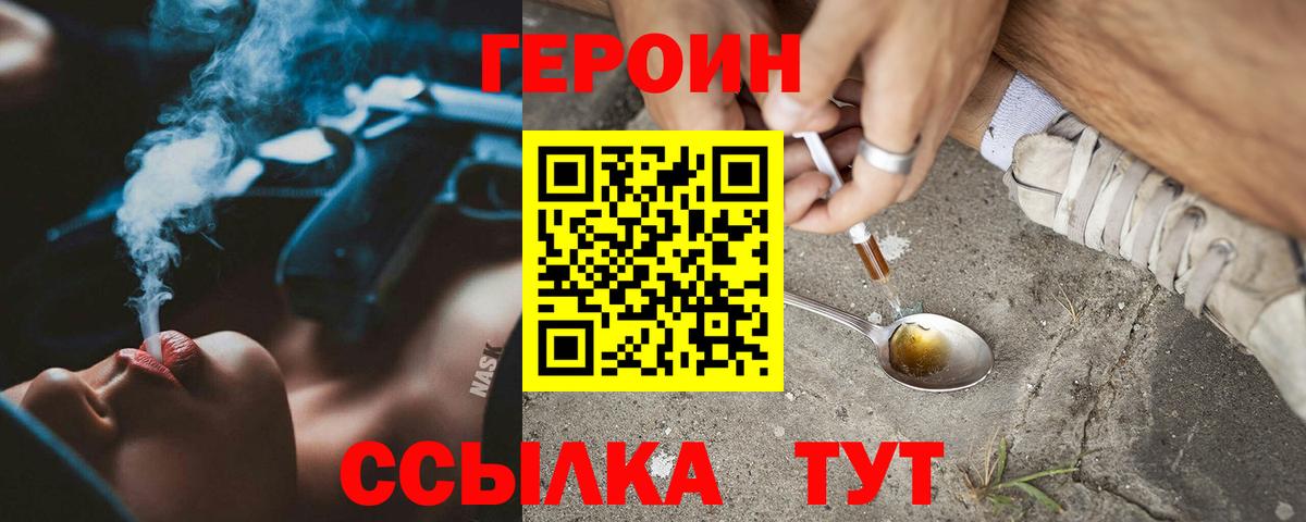 Героин белый Нефтекамск