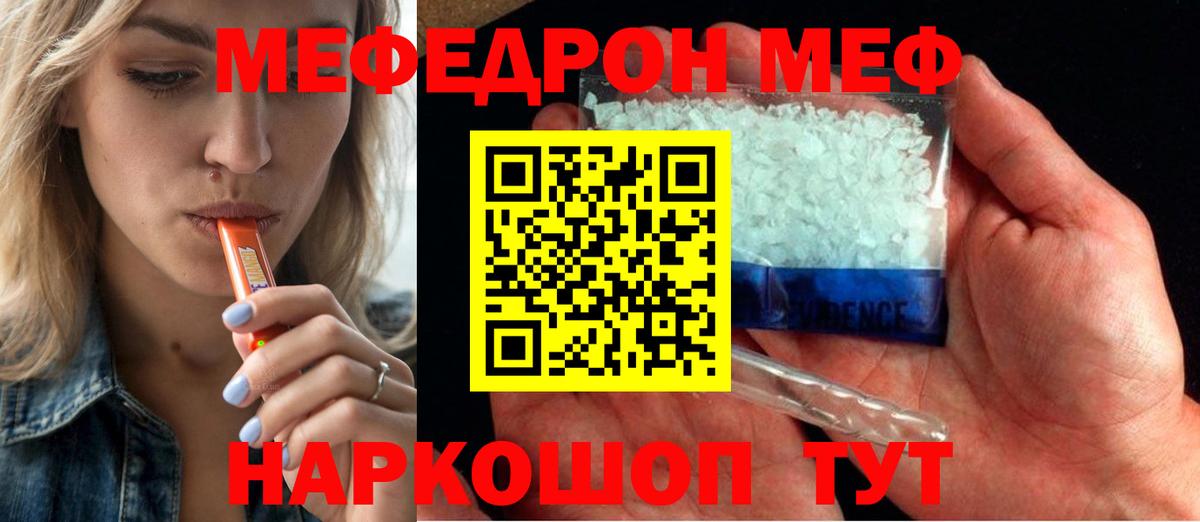 МЕФ мяу мяу  МЯУ-МЯУ VHQ  МЕФ  Нефтекамск  Вход с VPN 